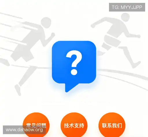 常见问题解答
