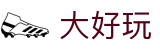 大好玩_大好玩棋牌_中国官方登录入口